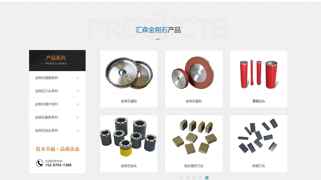 鄱阳县汇森金刚石工具